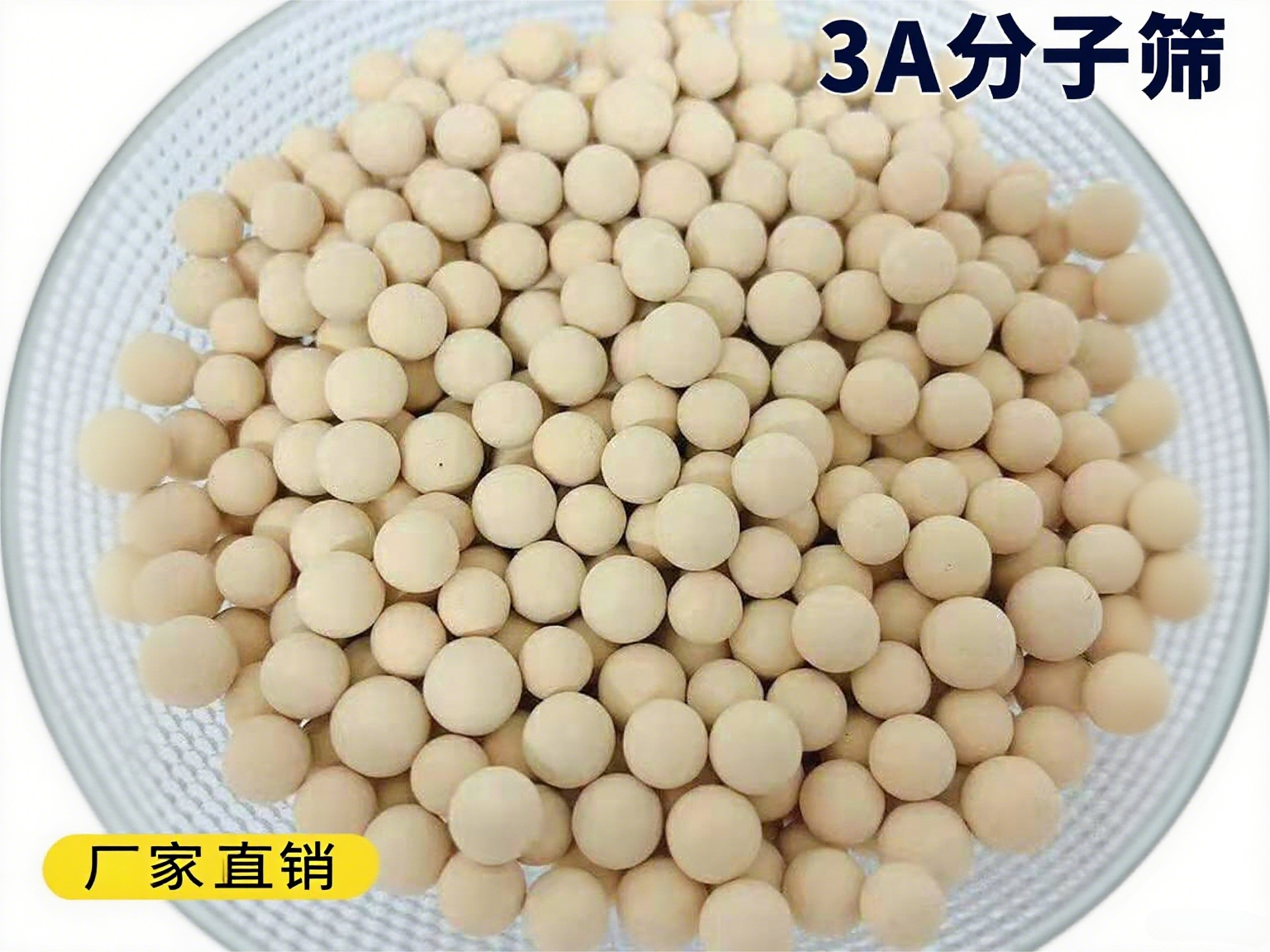 乙烯生產應用3A分子篩廠家